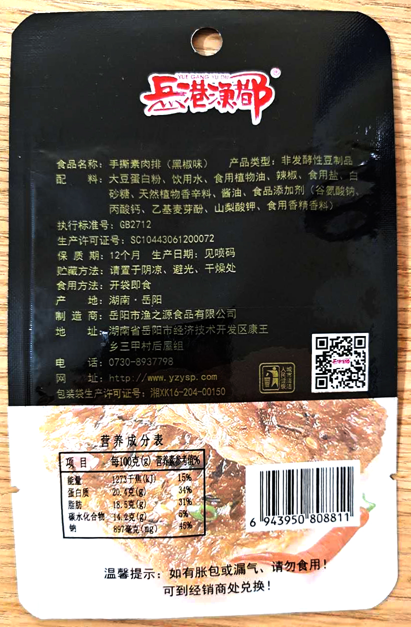 岳陽(yáng)市漁之源食品有限公司,岳港漁都,洞庭魚港,豆里玩豆卷系列,岳港漁都魚樂(lè)圈,洞庭魚港魚樂(lè)圈,散稱系列,魷魚系列,田螺系列